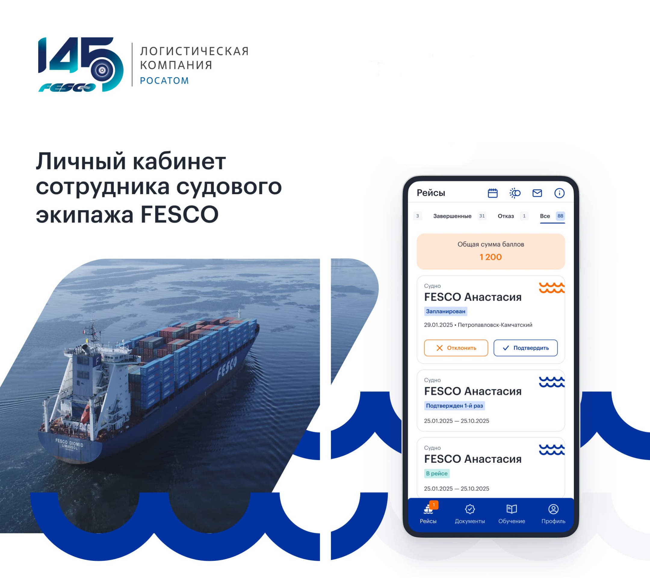 FESCO запустила мобильное приложение для моряков